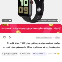 ساعت هوشمند اپل واچ