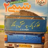 کتاب شیمی خیلی سبز