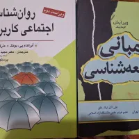 کتاب مبانی جامعه شناسی کتاب روانشناسی اجتماعی