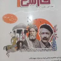 کتاب فارسی نگاه نو پایه دهم