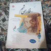 فارسی نهم مبتکران|کتاب و مجله ادبی|قم, چهل درخت‎|دیوار