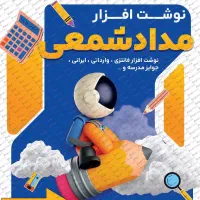 نوشت افزار مدادشمعی کنگان