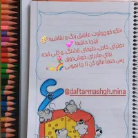 نقاشی دفتر مشق  و حروف الفبا و ریاضی