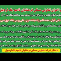فروش زمین قراردادی فرهنگیان پلاک ۳۵ بنفشه درق|فروش زمین و ملک کلنگی|اردبیل, |دیوار