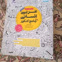 کتاب کنکور انسانی،کنکوریوم