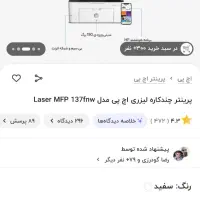 پرینتر hp|پرینتر، اسکنر، کپی، فکس|بیرجند, |دیوار