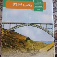 کتاب دوازدهم ریاضی انسانی