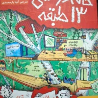 کتاب خانه درختی