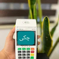 کارتخوان آکبند چکی/ الان بخر 45 روز دیگه پرداخت کن