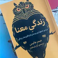 کتاب زندگی معنا