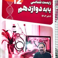 جزوات زیست عمارلو