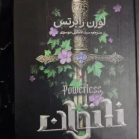 کتاب ناتوان|کتاب و مجله آموزشی|قم, آذر (نکویی)|دیوار