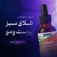 کلروفیل مایع طلای سبز طبیعت