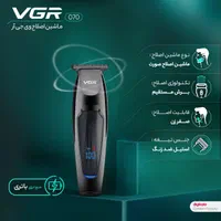 ماشین اصلاح خط زن و صفر زن V070 از برند معتبر VGR