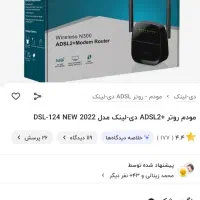 مودم روتر ADSL|مودم و تجهیزات شبکه|محمدشهر, محمدشهر|دیوار