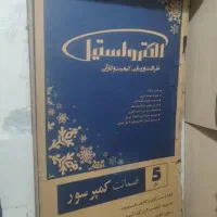 کارتون یخچال