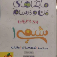 ماجرای من و درسام پایه دهم و یازدهم تجربی|کتاب و مجله آموزشی|داراب, |دیوار
