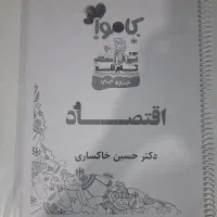 جزوه کنکور انسانی