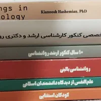 منابع کارشناسی ارشد وزارت علوم روانشناسی روان آموز