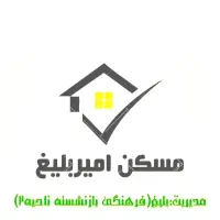 ۹۰متر/طبقه۲/فقط زوج/ بدون مالک/ مسکن امیربلیغ