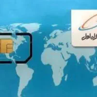 سیمکارت همراه اول