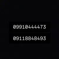 فروش سیمکارت رند صفر دائمی