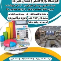 استخدام فروشنده ماهر در فروشگاه مبلمان