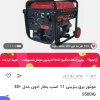 فروش موتور برق|ابزارآلات|چابهار, |دیوار