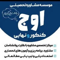 جذب مشاور تحصیلی