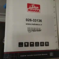 ترازو محک 70کیلوی 14000پلاس|فروشگاه و مغازه|محمدشهر, محمدشهر|دیوار