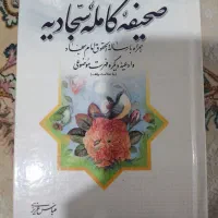 صحیفه سجادیه