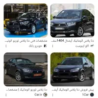 دنا اپشنال اتوماتیک