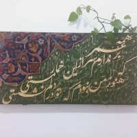 تابلو فرش و کالیگرافی|تابلو فرش|اهواز, اهواز|دیوار