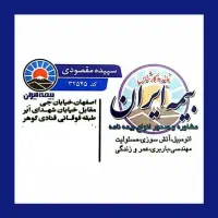 استخدام کارمند نمایندگی بیمه ایران