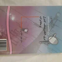 کتاب برق تخصصی رشته های برق و الکترونیک
