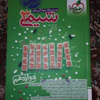 فروش کتاب های کمک درسی رشته کنکور|کتاب و مجله آموزشی|آبدانان, |دیوار