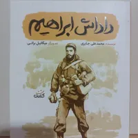 کتاب عمو قاسم، داداش ابراهیم و آقا محسن|کتاب و مجله ادبی|تهران, ایران|دیوار