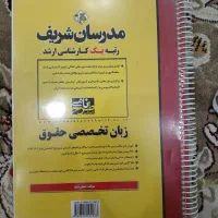 فروش کتاب  کنکور کارشناسی ارشد شاخه حقوق خصوصی|کتاب و مجله آموزشی|مشهد, شهید فرامرز عباسی|دیوار