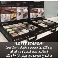 نصب صفحات استارون جنس کره .ایرانی .اورانوس .نیسان|خدمات پیشه و مهارت|شیراز, فضل‌آباد|دیوار