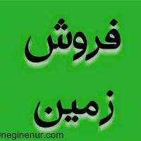 زمین نعیم آباد