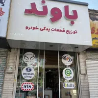 ضدیخ جلوبندی واشر سرسیلندر نقد اقساط