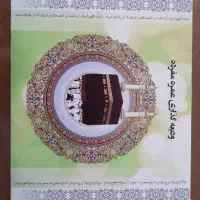 فیش حج عمره ۳ عدد|تور و چارتر|اصفهان, شهرک کاوه|دیوار