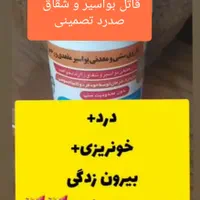 بواسیر درمان تصمینی|آرایشی، بهداشتی، درمانی|کرج, گلشهر|دیوار