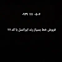 فروش خط رند سیمکارت رند