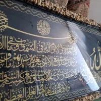 تابلوایته الکرسی