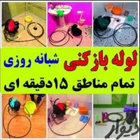 لوله بازکنی تخلیه چاه تنکابن نشتارود عباس آباد