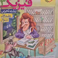 فیزیک تک پایه دوازدهم