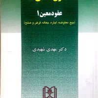 کتابهای حقوق|کتاب و مجله آموزشی|کرج, شهرک اوج|دیوار