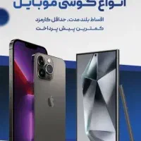 گوشی قسطی کارمزد 1.9