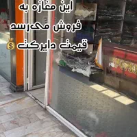 فروش مغازه ۲۴ متری